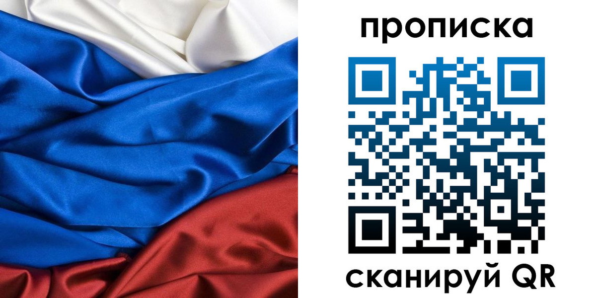 прописка для школы в Одинцово