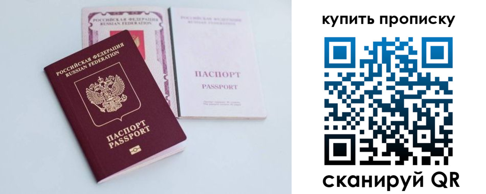прописка регистрация в Одинцово