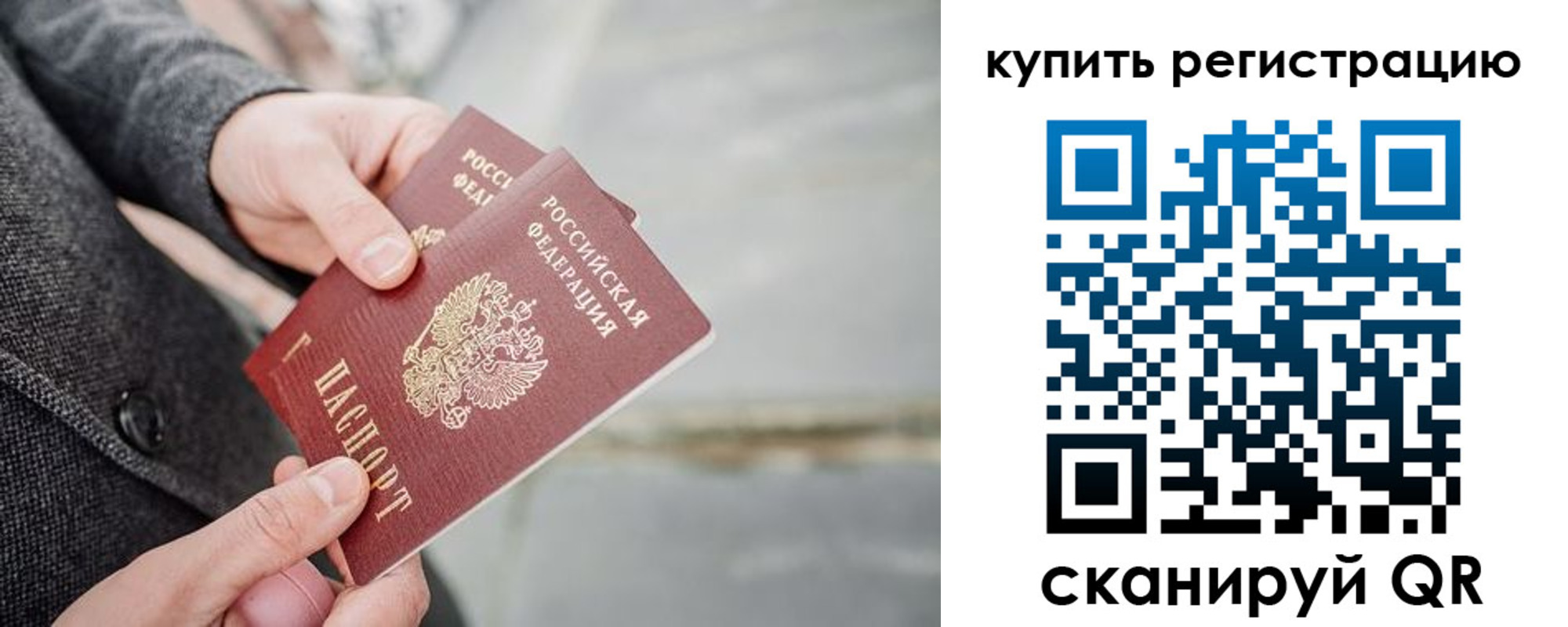 временная регистрация 2025 в Одинцово