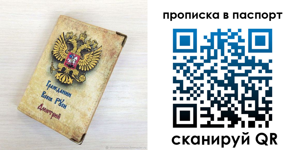 прописка гарантия в Одинцово