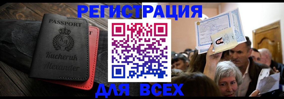 прописка для школы в Одинцово