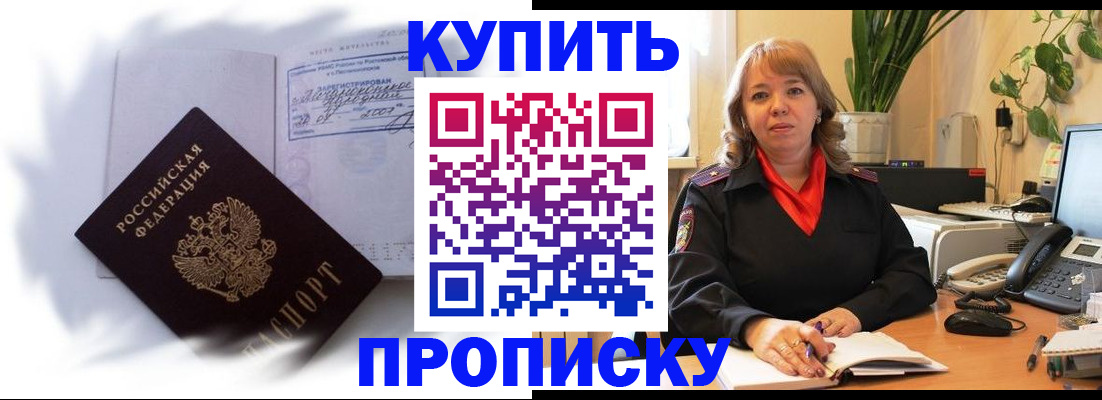 временная регистрация купить в Одинцово