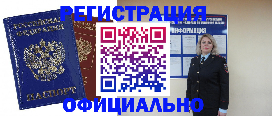 купить прописку в Одинцово