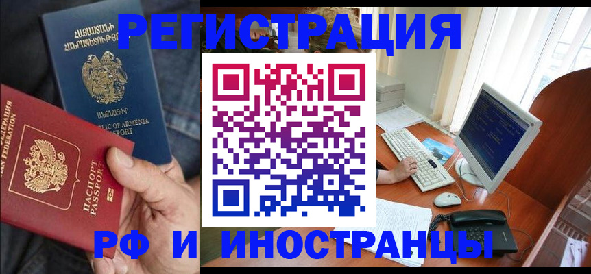 прописка для кредита в Одинцово