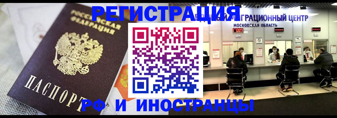 прописка законно в Одинцово