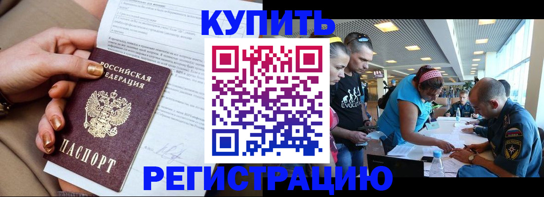 прописка законно в Одинцово