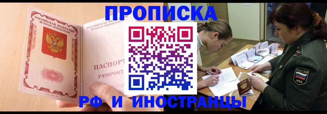 прописка поиск в Одинцово