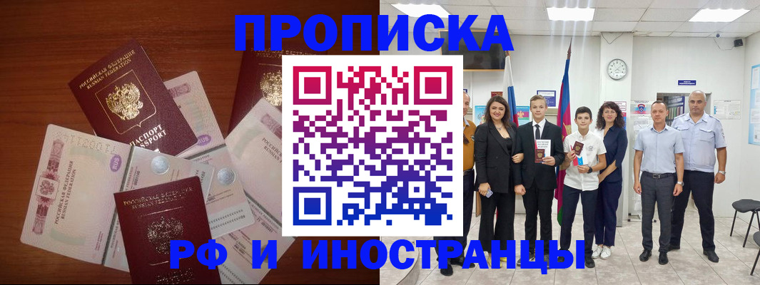 временная регистрация для школы в Одинцово
